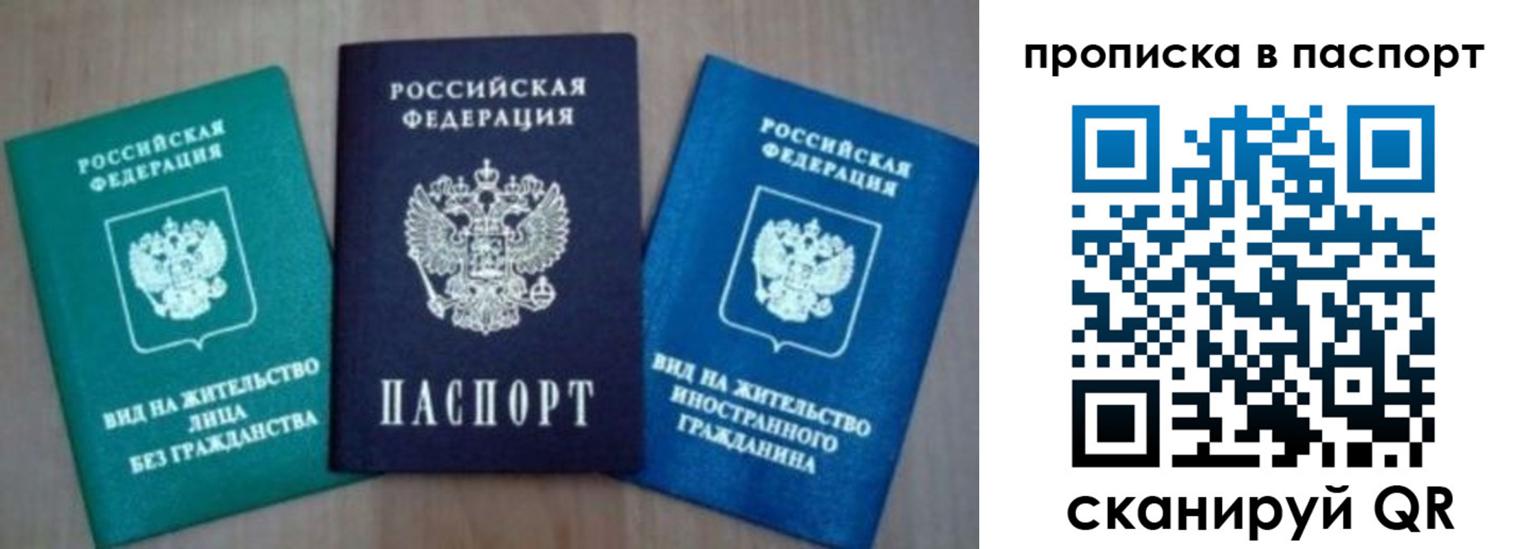 временная прописка в Тогучине